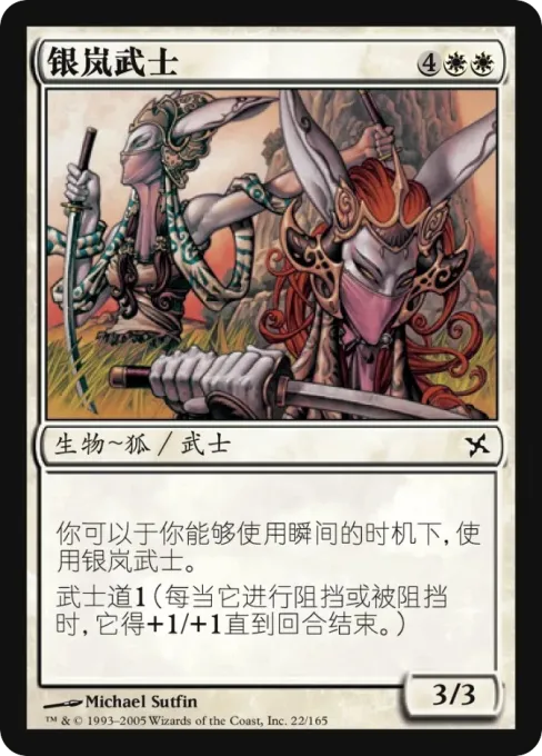 银岚武士