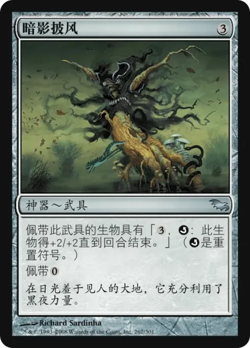 暗影披风