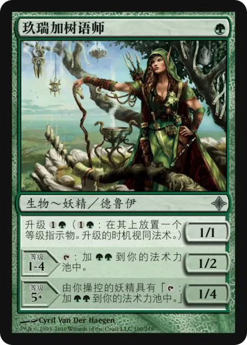 玖瑞加树语师