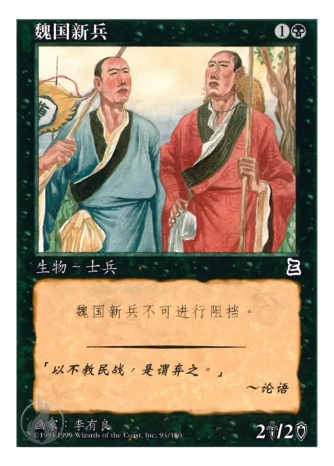 魏国新兵