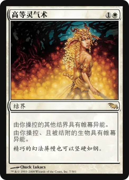 高等灵气术