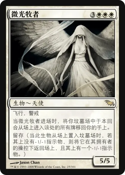 微光牧者