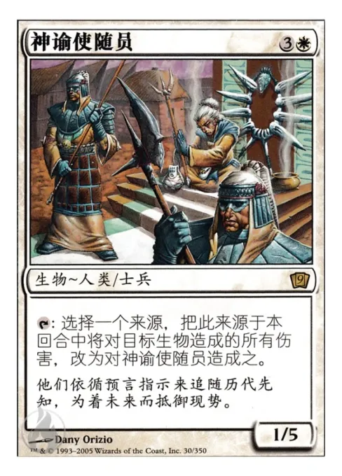神谕使随员
