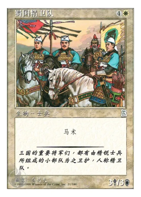 蜀国精卫队