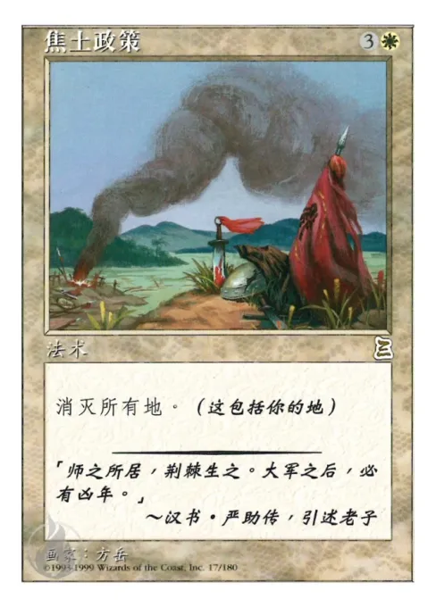 焦土政策