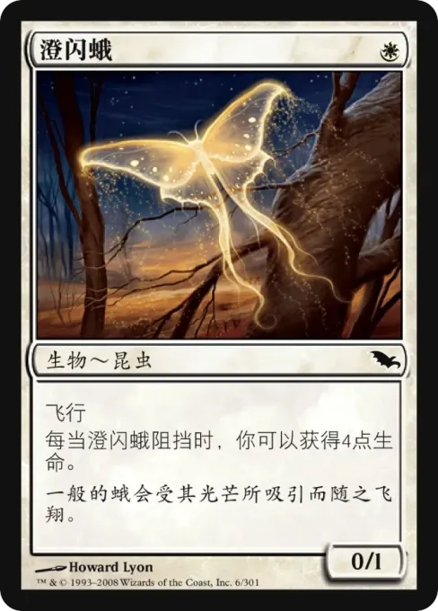 澄闪蛾