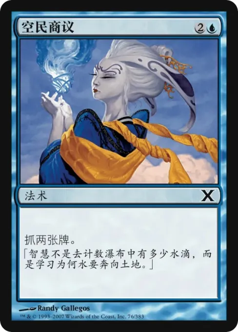 空民商议