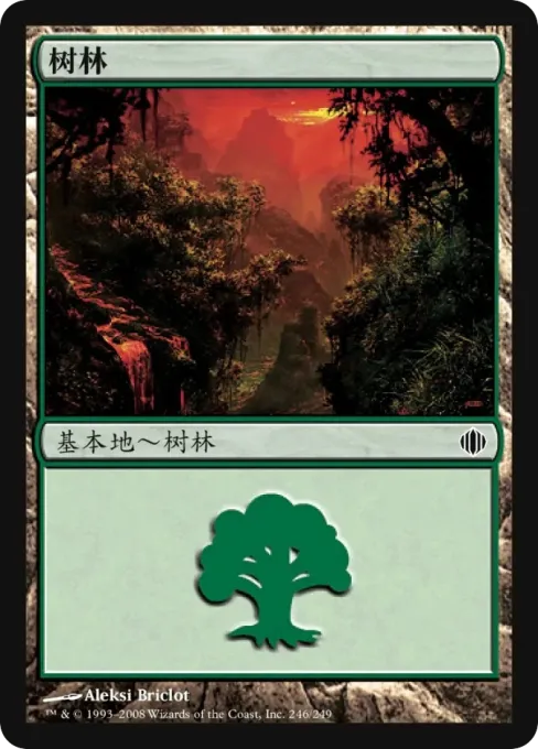 树林