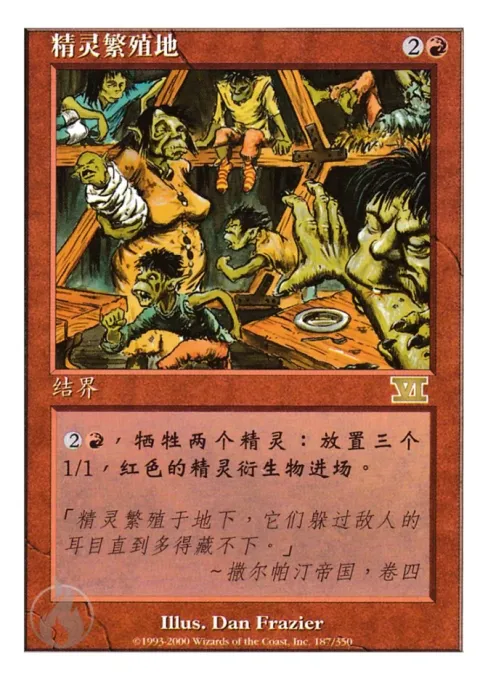 精灵繁殖地