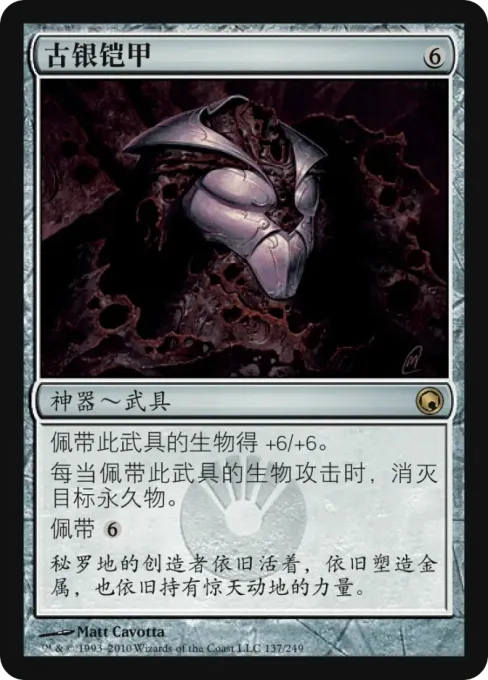 古银铠甲