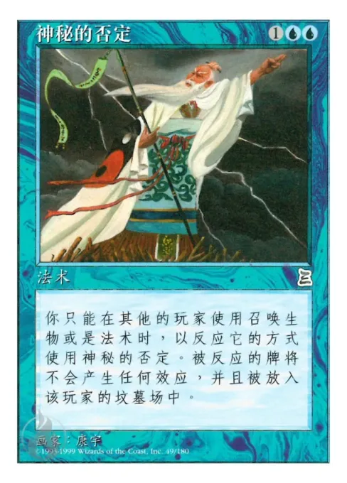 神秘的否定