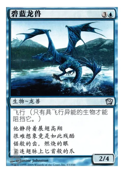 碧蓝龙兽