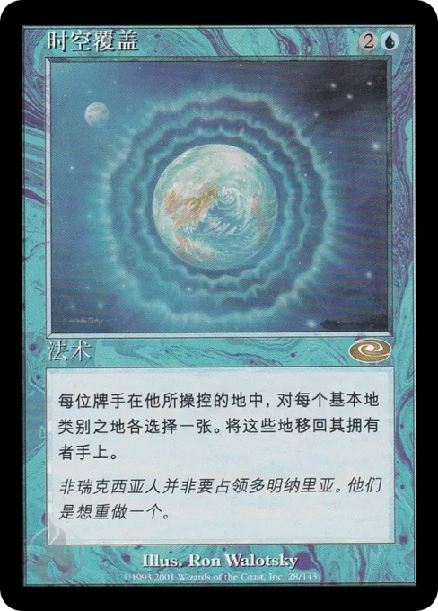 时空覆盖