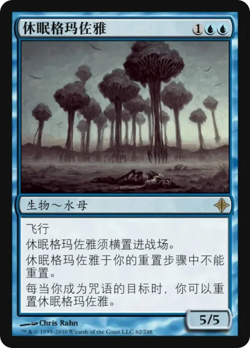 休眠格玛佐雅