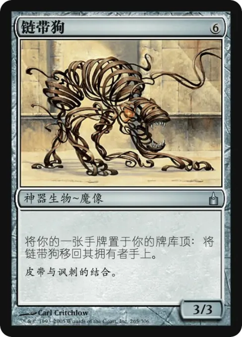 链带狗
