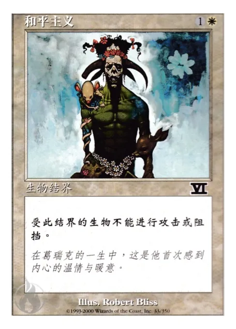 和平主义