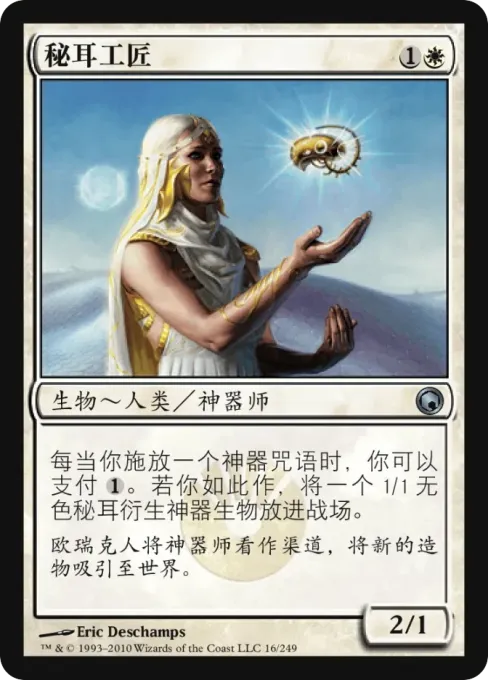 秘耳工匠