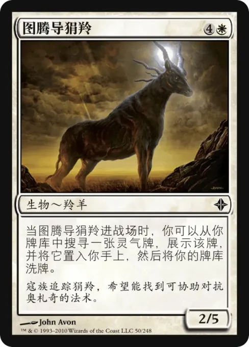 图腾导狷羚