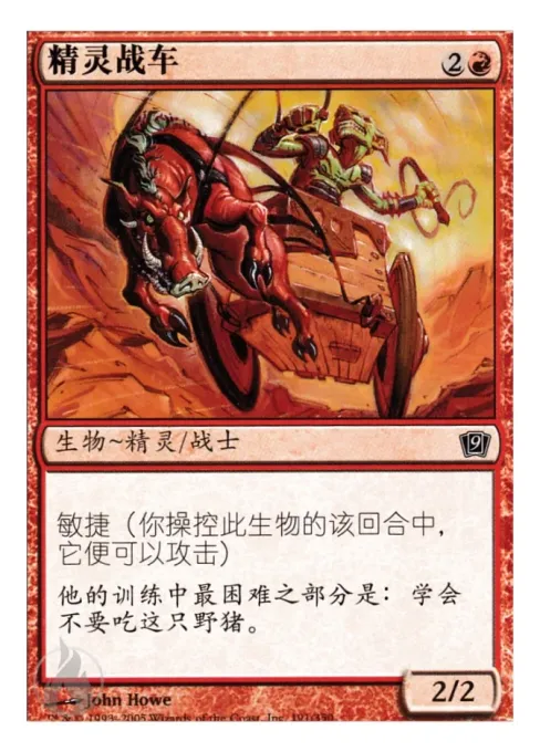 精灵战车