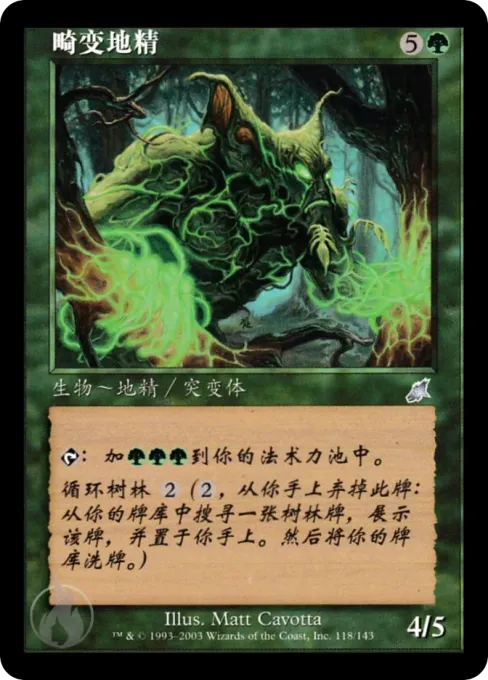 畸变地精