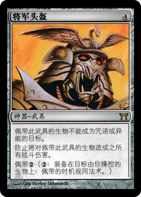 将军头盔