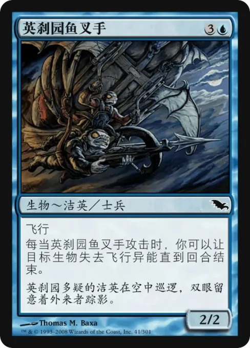 英刹园鱼叉手