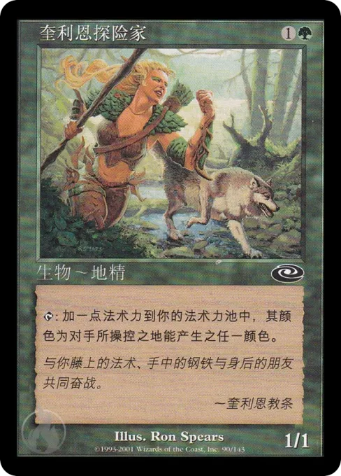 奎利恩探险家