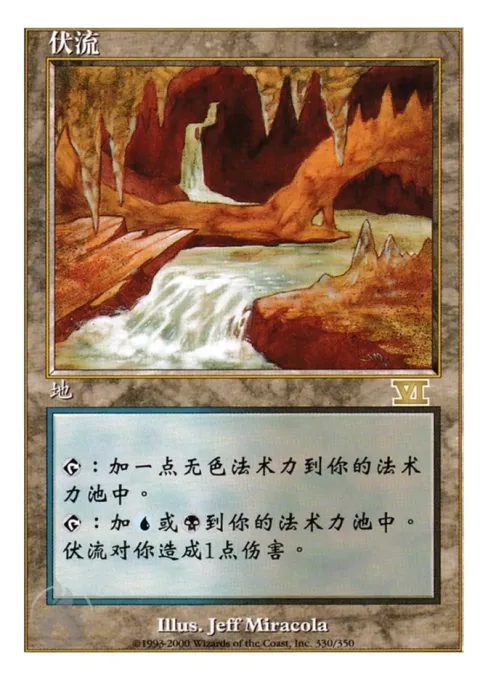 伏流