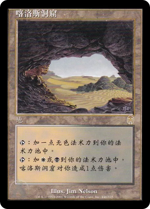 喀洛斯洞窟