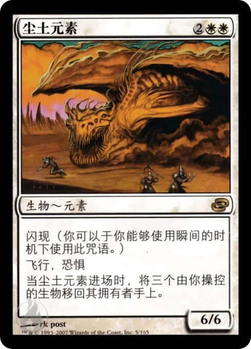 尘土元素