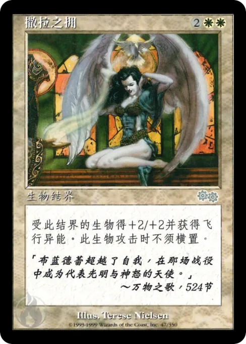 撒拉之拥