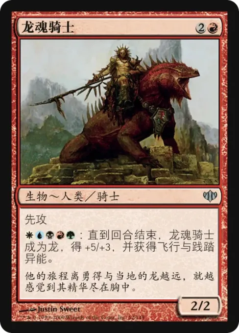 龙魂骑士