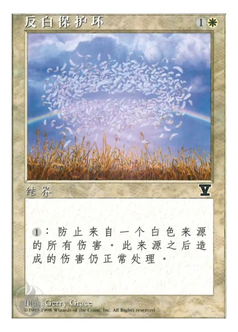 反白保护环