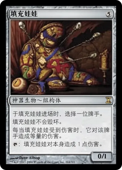 填充娃娃
