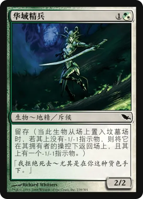 华域精兵