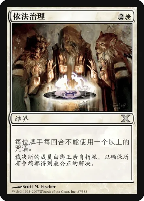 依法治理