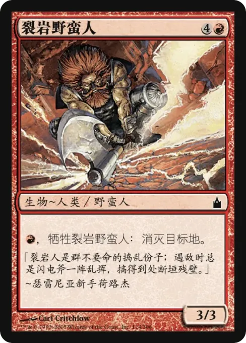 裂岩野蛮人