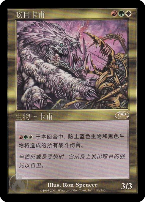 眩目卡甫