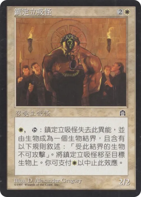 镇定立吸怪