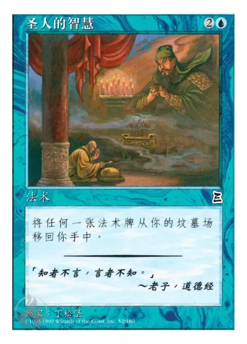 圣人的智慧