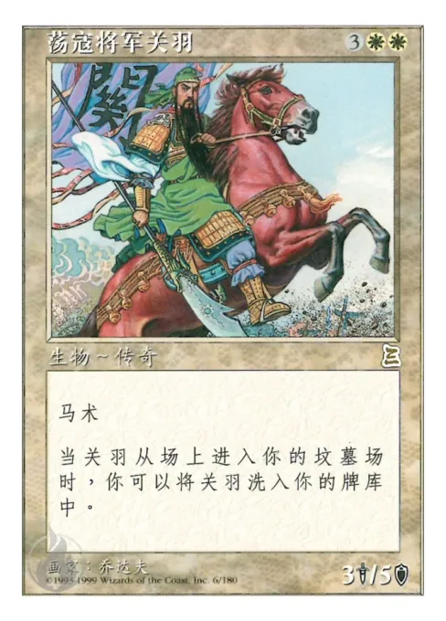 荡寇将军关羽