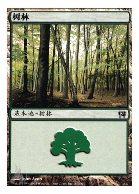 树林