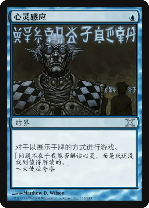 心灵感应