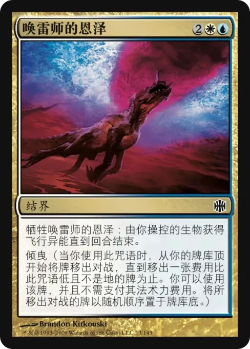 唤雷师的恩泽