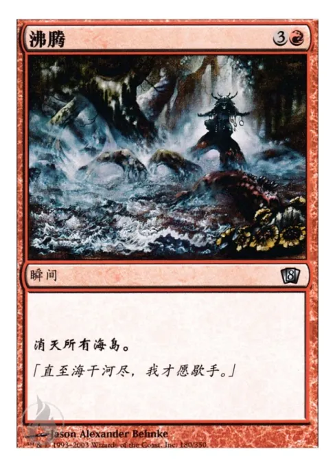 沸腾