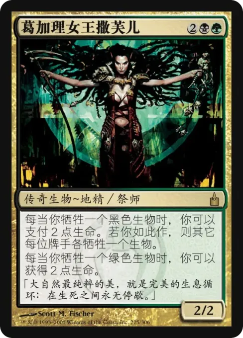 葛加理女王撒芙儿