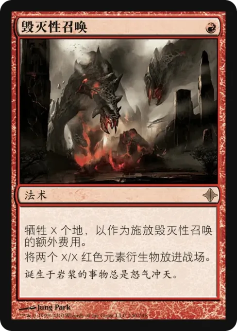 毁灭性召唤