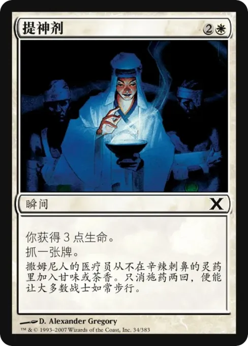 提神剂