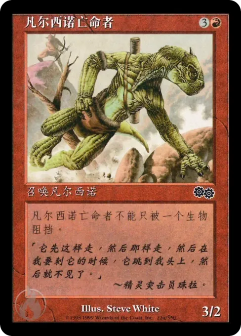 凡尔西诺亡命者