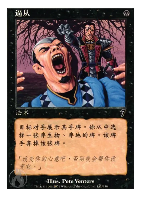 逼从